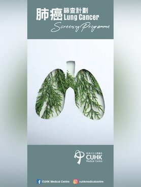 肺癌篩查計劃