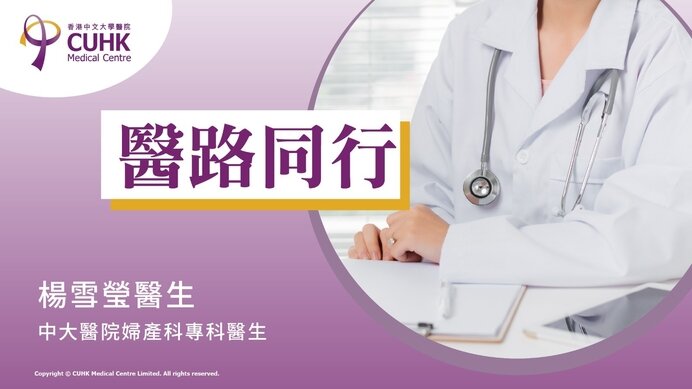 醫路同行：停經後「見紅」不容忽視 (刊登於明報) (Only available in Chinese)