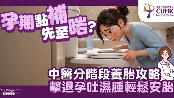 孕期不同階段如何中醫調理？