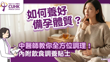 備孕準備好了嗎？