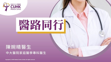 醫路同行：高血壓前期 逆轉最佳時機