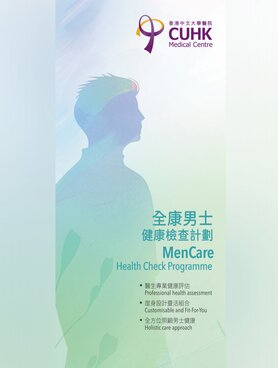 全康男士健康检查计划