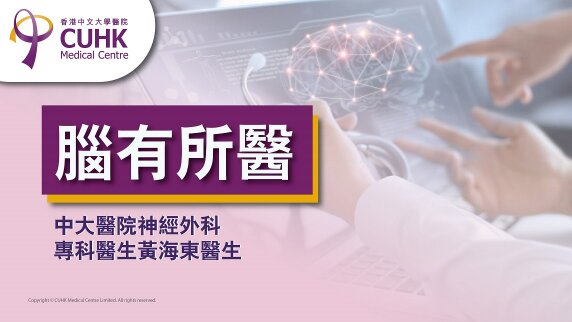 腦有所醫：流感病毒可上腦  (刊登於蘋果日報）(Only available in Chinese)