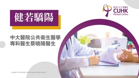 健若驕陽：痛徹心扉的偏頭痛（刊登於蘋果日報） (Only available in Chinese)