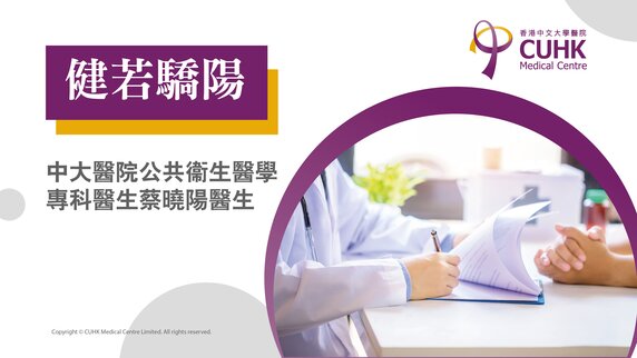 健若驕陽：三高可怕嗎？（刊登於蘋果日報） (Only available in Chinese)