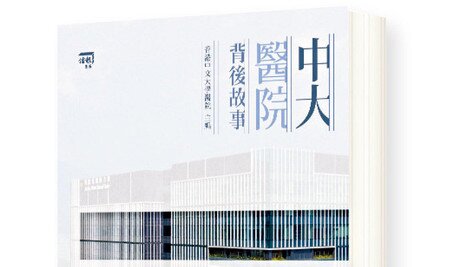 醫療新領域：豈只傳承 (刊登於 AM730)