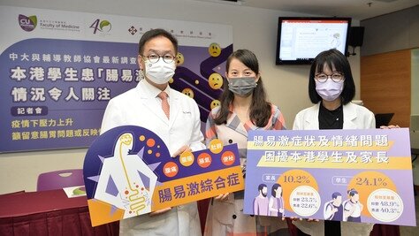 中大與輔導教師協會最新調查顯示 本港學生患「腸易激」情況令人關注 疫情下壓力上升 籲留意腸胃問題或反映情緒健康響起警號