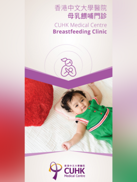 Breastfeeding Clinic