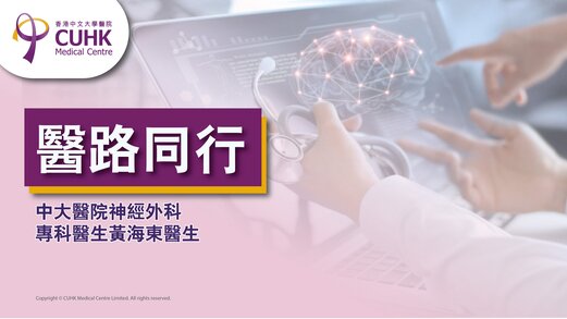 醫路同行：不同認知障礙病變 部分病因可預防  (Only available in Chinese)