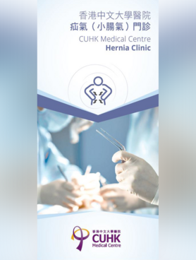 Hernia Clinic