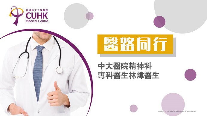 醫路同行:「睇開啲」可治抑鬱症? (Only available in Chinese)