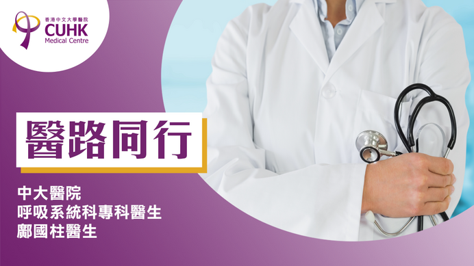 醫路同行：睡眠窒息症新指標 預測嚴重健康風險  (Only available in Chinese)