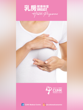 乳房健康檢查計劃