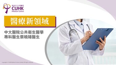 醫療新領域：膽固醇控制指標 (Only available in Chinese)