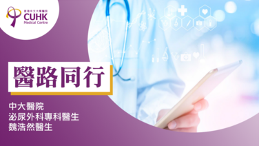 醫路同行：體外衝擊波 隔山打牛碎腎石