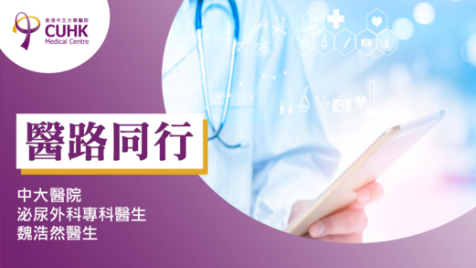 醫路同行：體外衝擊波 隔山打牛碎腎石  (Only available in Chinese)