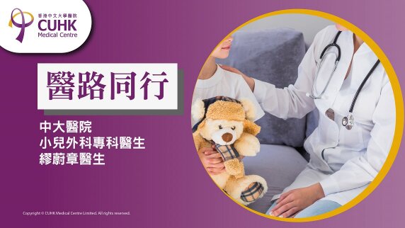 醫路同行：兒童便血 「不平等對待」  (刊登於明報)