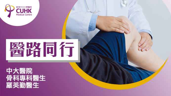 醫路同行：「跑步膝」加強熱身 迎戰馬拉松 (Only available in Chinese)