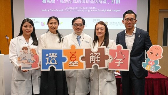 CUHK and FPAHK launch the Jockey Club Genetic Carrier Screening Programme for High Risk Couples