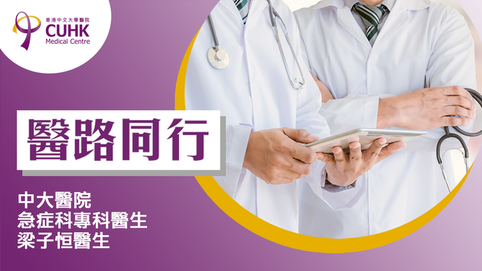 醫路同行：中暑≠怕熱 不及時處理攞命  (Only available in Chinese)