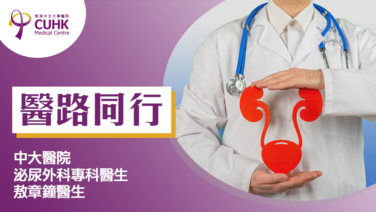 醫路同行：飲汽水溶解腎石？ 弄巧反拙 (Only available in Chinese)