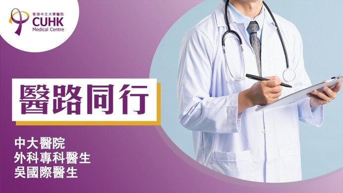 醫路同行：「鬼祟」胰臟癌6大警號  (Only available in Chinese)