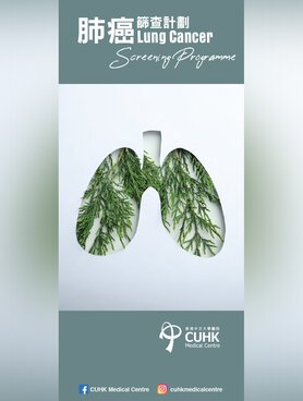 肺癌筛查计划