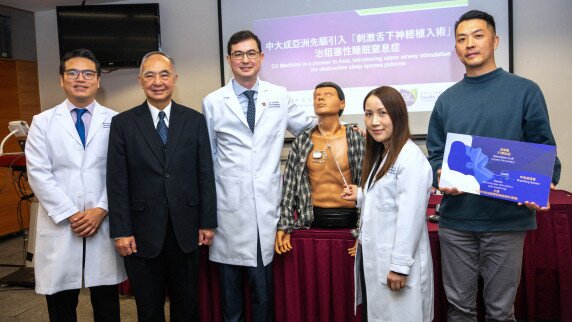 中大為亞洲先驅引入「刺激舌下神經植入術」治阻塞性睡眠窒息症