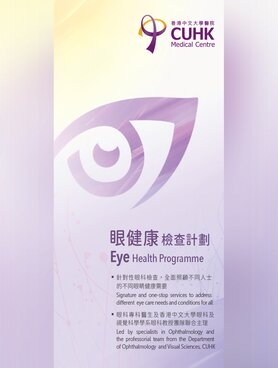 眼健康检查计划