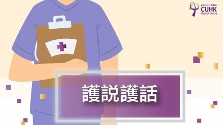 護說護話：當護士成為病人(二)