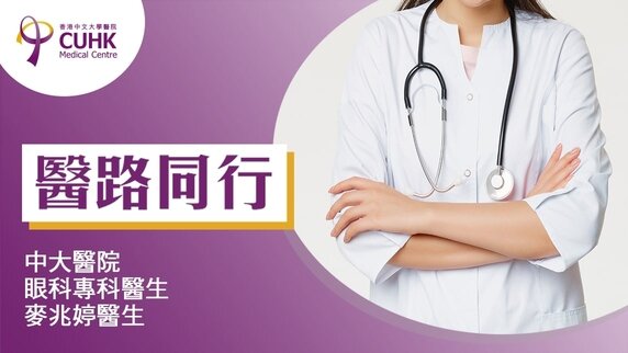 醫路同行：乾眼症處理不當 可損視力