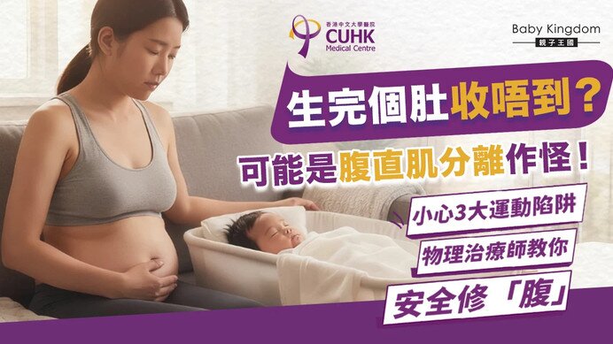 产后修复从「核心」开始——认识腹直肌分离与运动