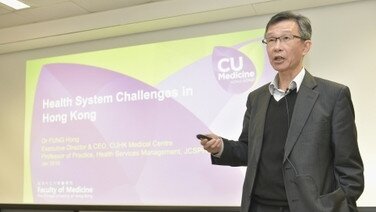 講座：香港醫療制度的挑戰