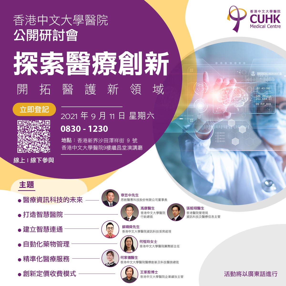 Poster of CUHK Medical Centre Public Symposium