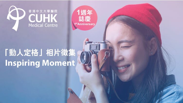 Event banner of Inspiring Moment Campaign