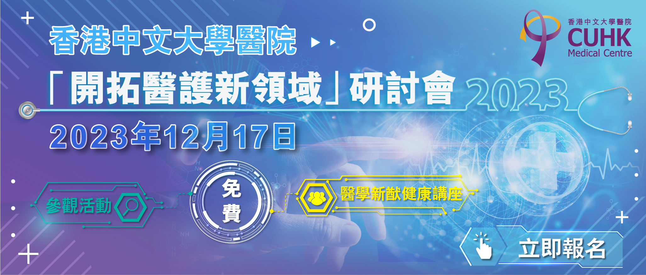 Innovation Symposium 2023