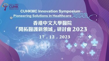 CUHKMC Innovation Symposium - Pioneering Solutions in Healthcare 2023