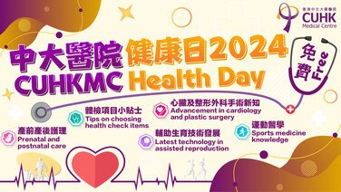 CUHKMC Health Day 2024