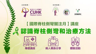 Public Health Talk on Scoliosis