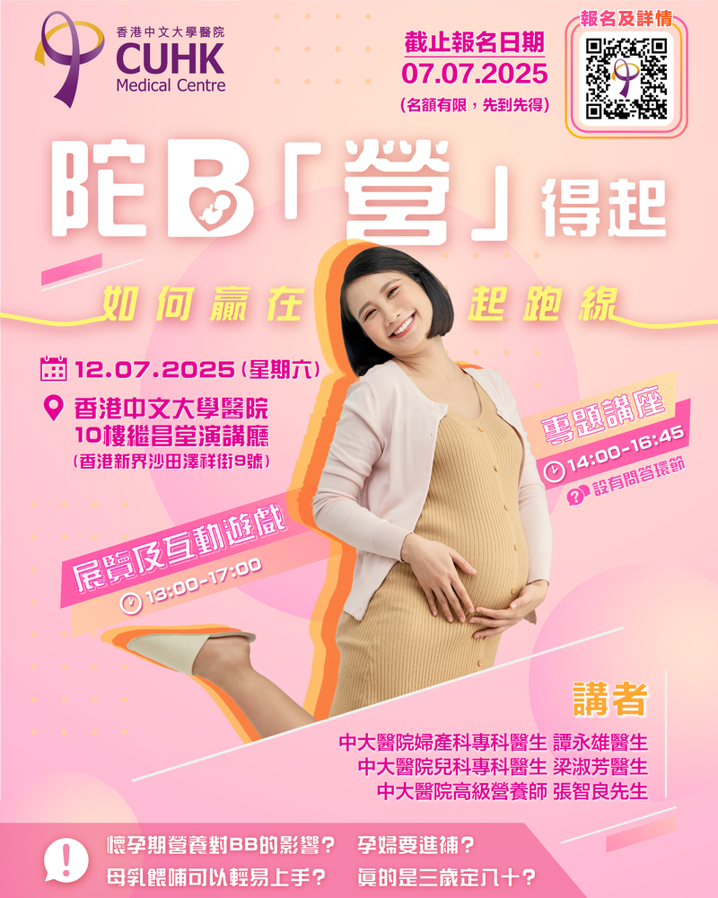 陀B營得起講座海報 Health Talk poster