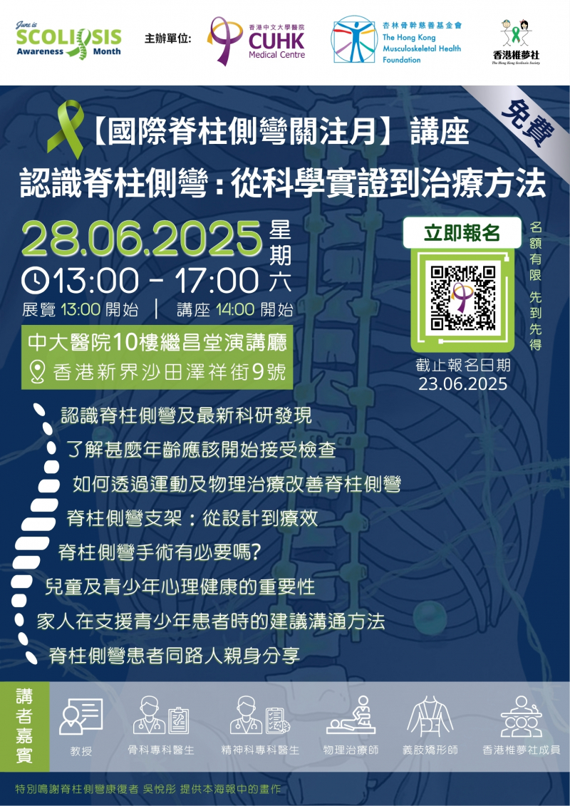 Scoliosis Seminar 2025 poster