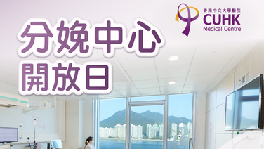 分娩中心开放日