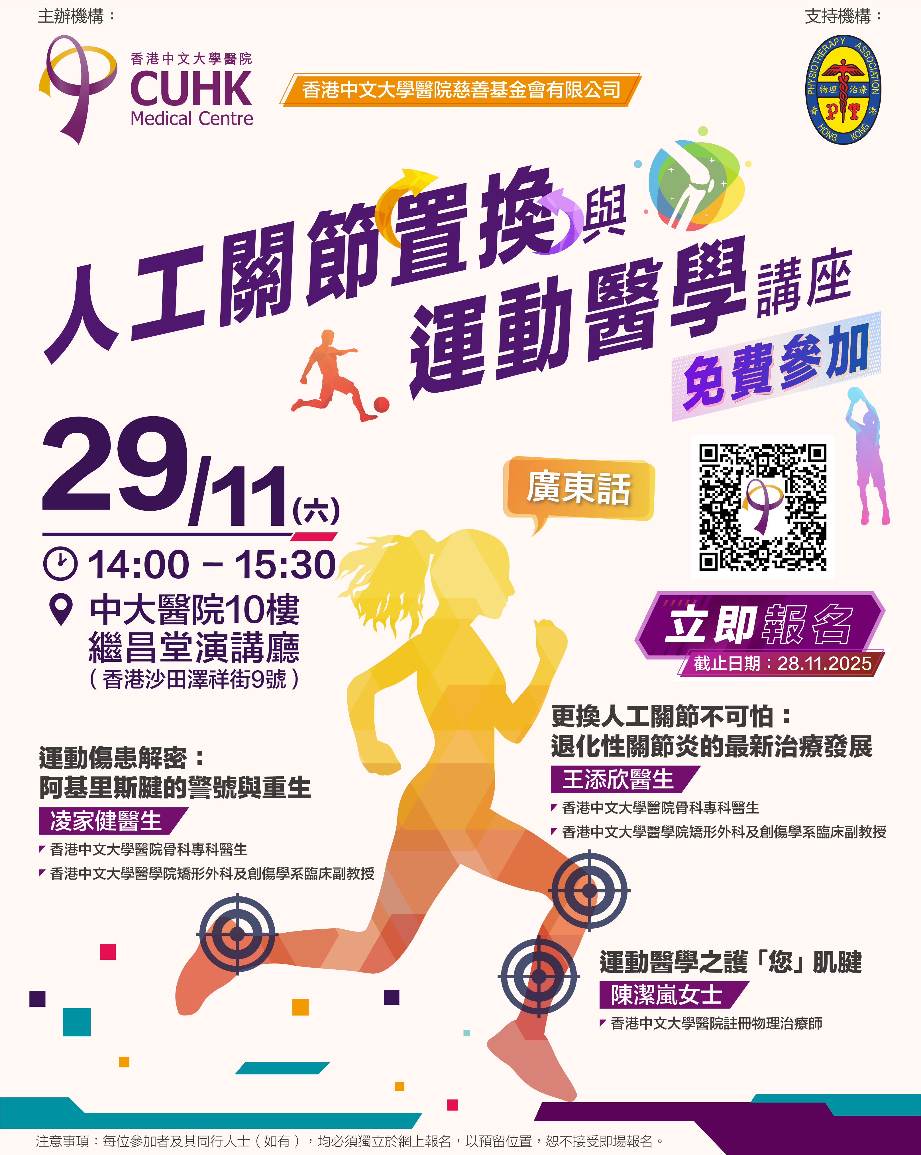 event poster of osteoporosis talk