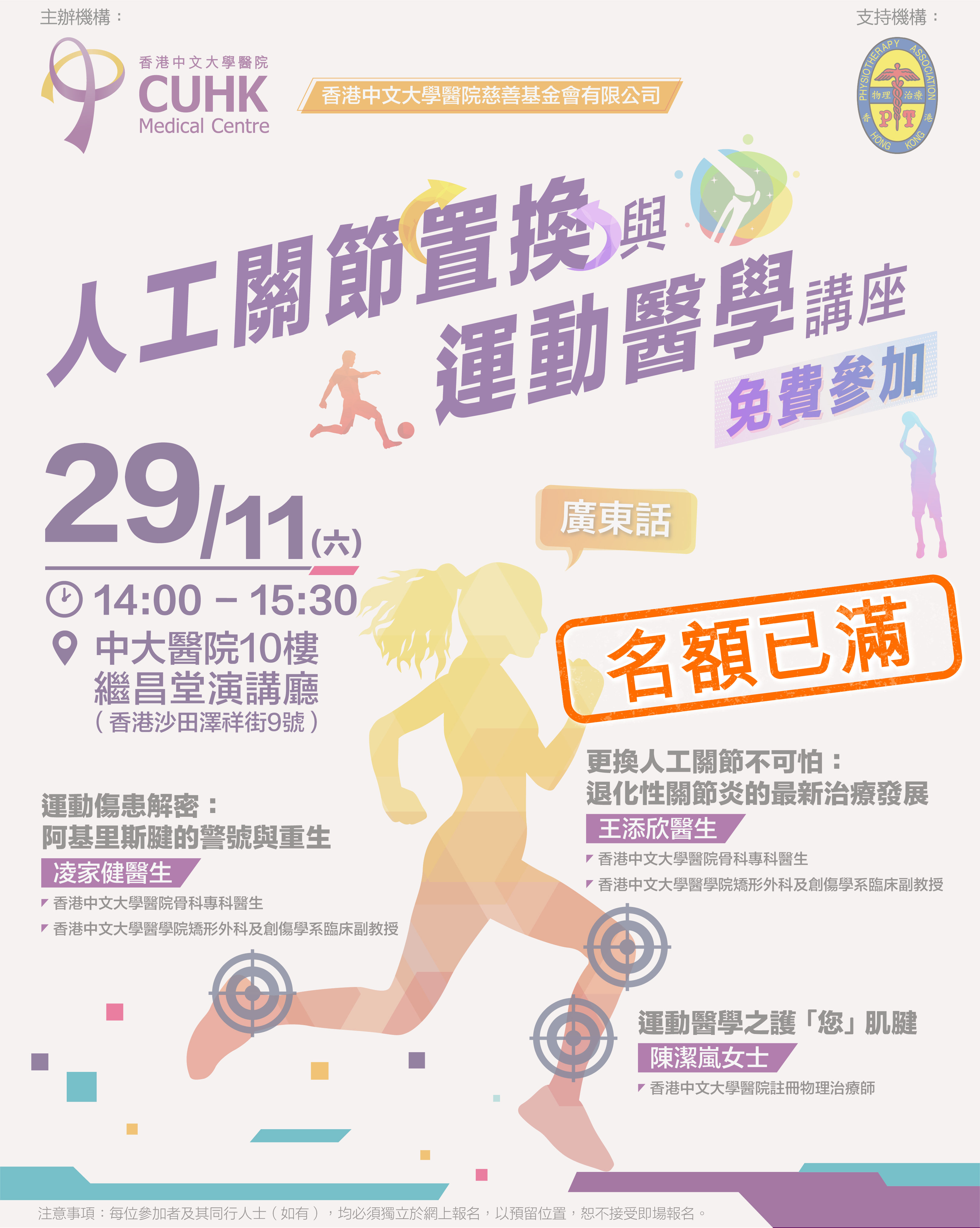 event poster of osteoporosis talk