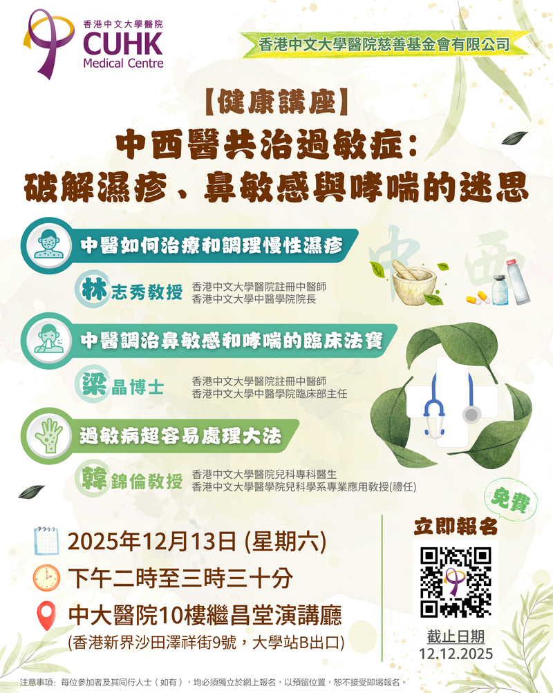 IMC Health Talk on Allergy poster