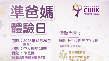 中大医院准爸妈体验日