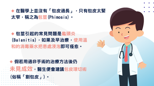 什麼情況才要割包皮?