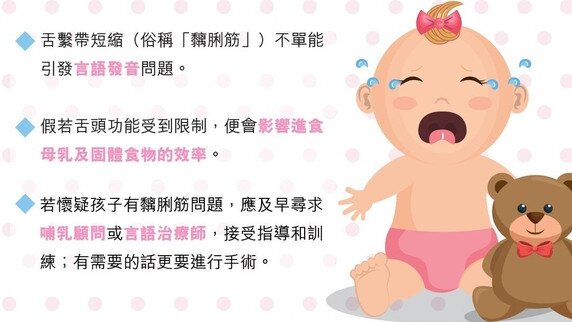 舌繫帶短縮 (Only available in Chinese