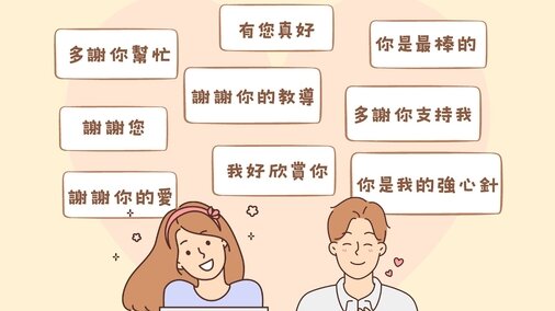 感恩有你 (Only available in Chinese)