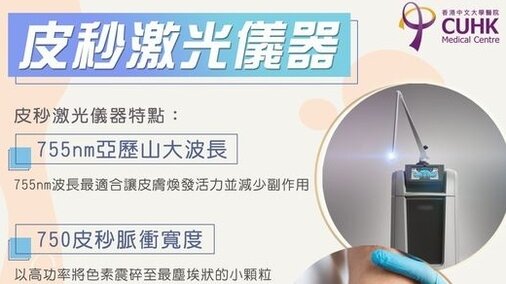 皮秒激光儀器特點  (Only available in Chinese)